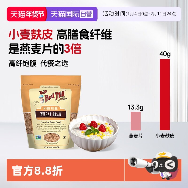 【自营】鲍勃红磨坊美国小麦麸皮高纤高饱腹营养代餐即食冲饮早餐,咖啡/麦片/冲饮,纯燕麦片,淘宝优惠券,粉丝福利购,淘宝优惠卷