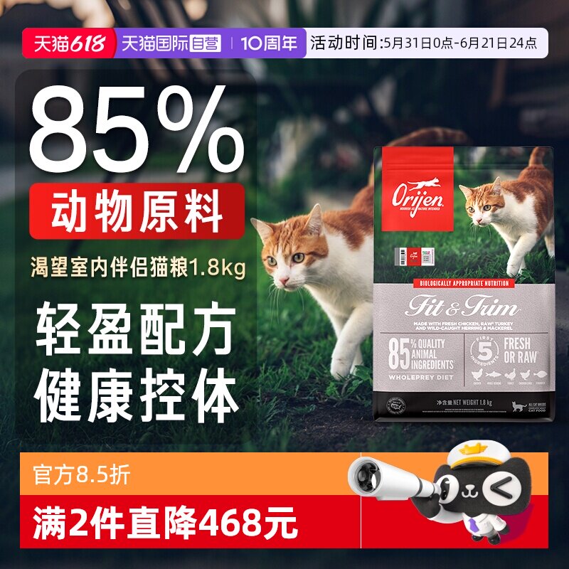 渴望鸡肉味减肥猫粮1.8KG