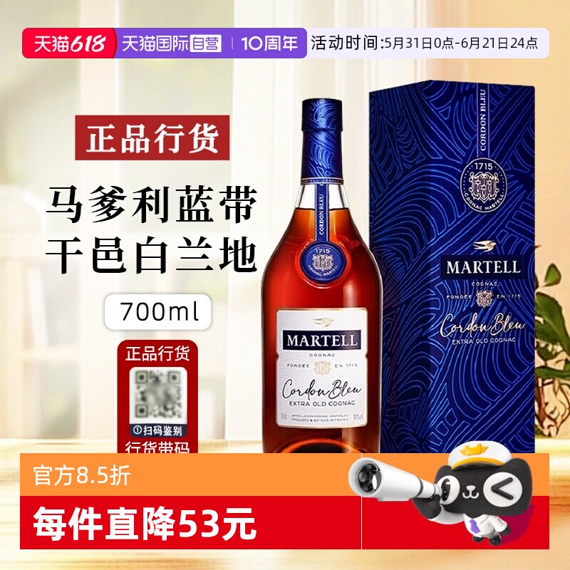 【自营】【行货带码】法国Martell马爹利蓝带干邑白兰地洋酒700ml