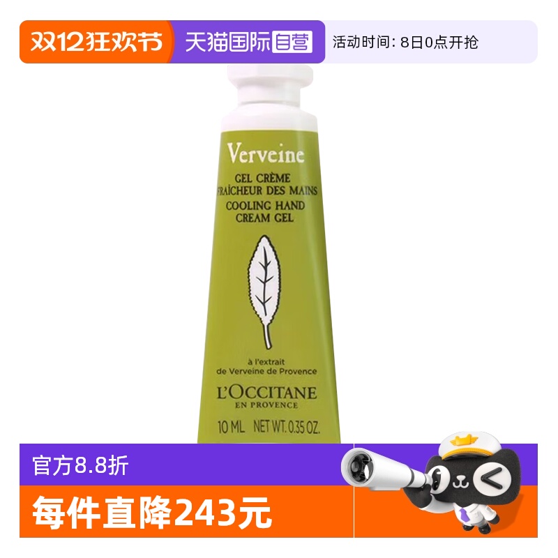 【自营】L'occitane/欧舒丹护手霜正品保湿清新马鞭草润手霜10ml