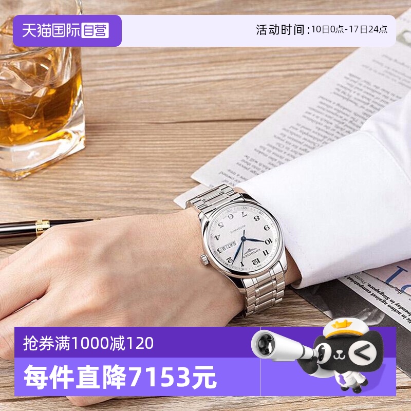 自营浪琴名匠系列机械