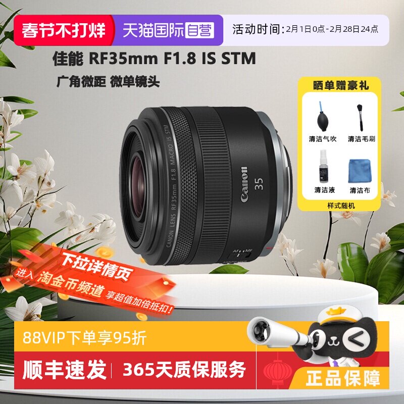 【自营】佳能 RF35mm F1.8 全画幅专微单定焦微距人文镜