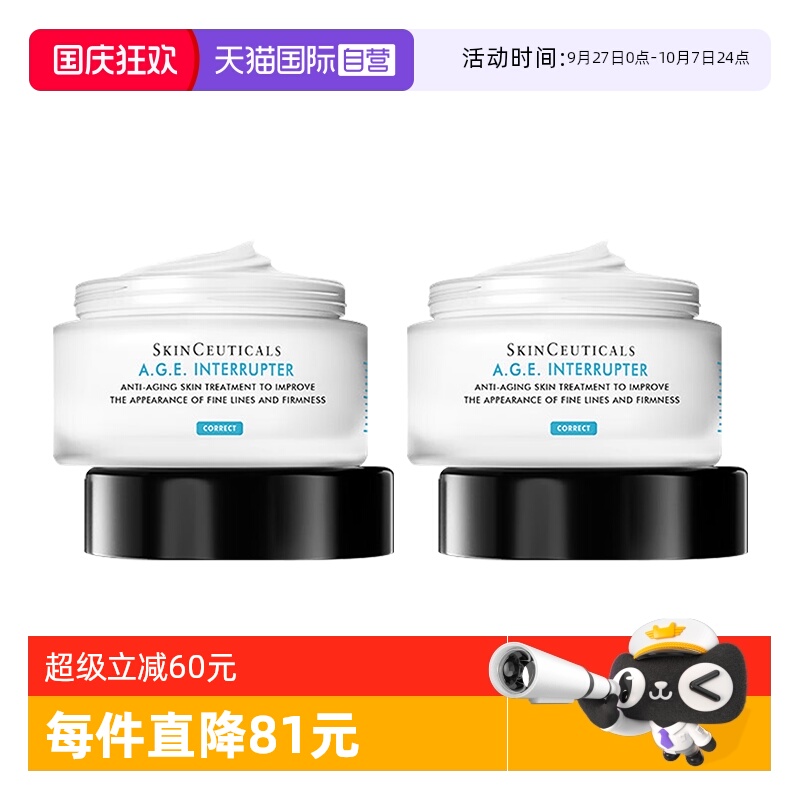 修丽可AGE面霜15ml*2瓶保湿抗皱