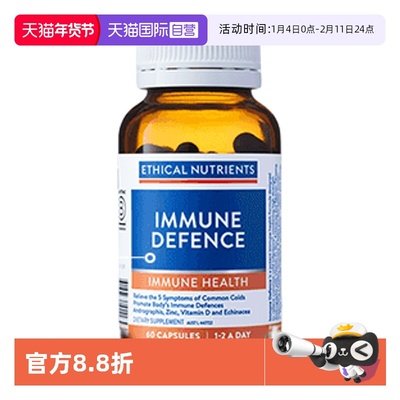 【自营】澳洲益嘉恩复合植物免疫胶囊免疫防御Ethical Nutrients