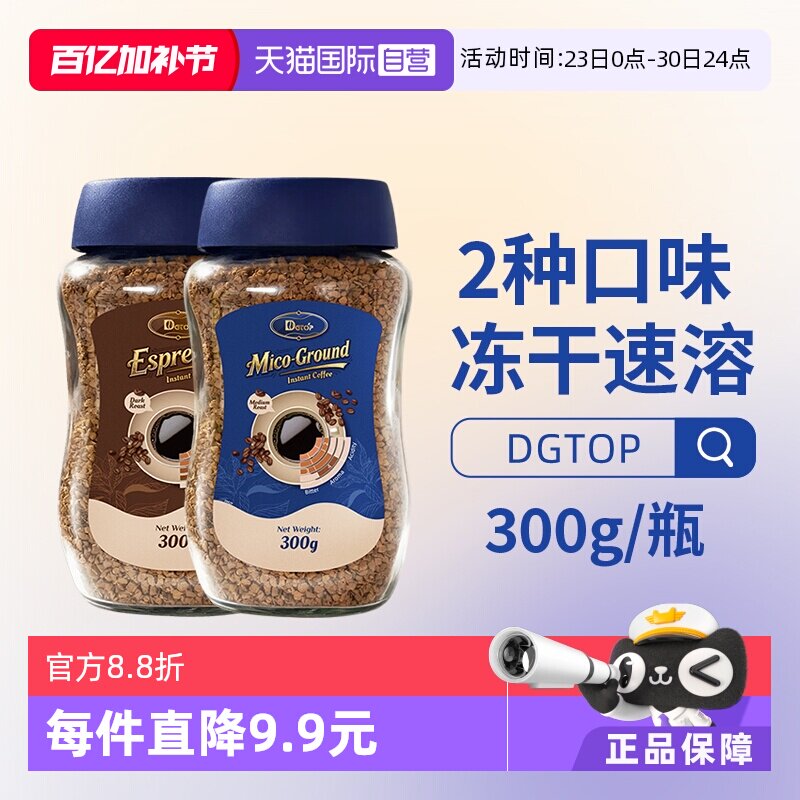 【自营】DGTOP迪极澳越南进口深度意式冻干咖啡粉400次速溶黑咖啡