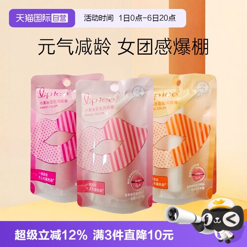 曼秀雷敦什果冰变色润唇膏护唇