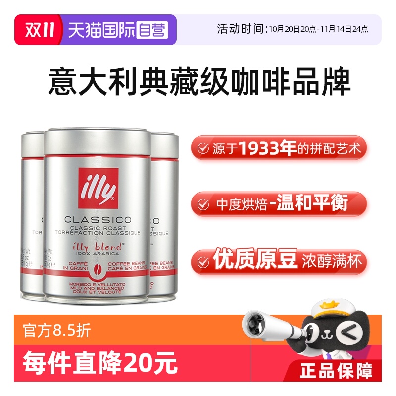 【自营】illy意利咖啡豆原罐进口阿拉比卡250g*3中度烘焙手冲意式