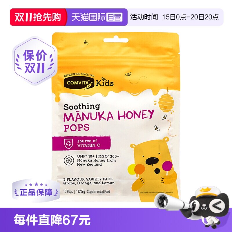 【自营】康维他麦卢卡10+蜂蜜棒棒糖果儿童糖混合味补充VC润喉糖