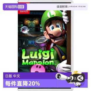 Switch 路易吉鬼屋2 卡带 任天堂Nintendo 日版 中文 自营