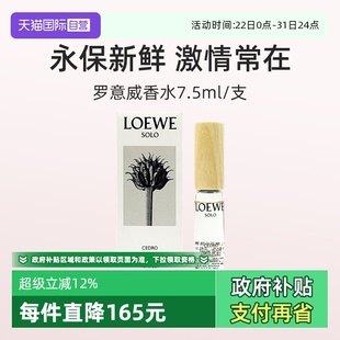 LOEWE罗意威绽放天光女士浓香水7.5ml独奏无喷头滚珠款 自营
