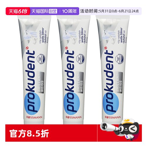 【自营】prokudent必固登洁亮白牙膏去牙垢去臭口气清新125ml*3支