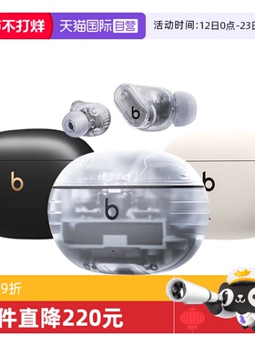 【自营】Beats Studio Buds+真无线降噪蓝牙耳机