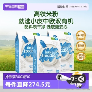 小皮米粉进口婴儿高铁双有机低敏米粉宝宝辅食米糊3盒装 自营