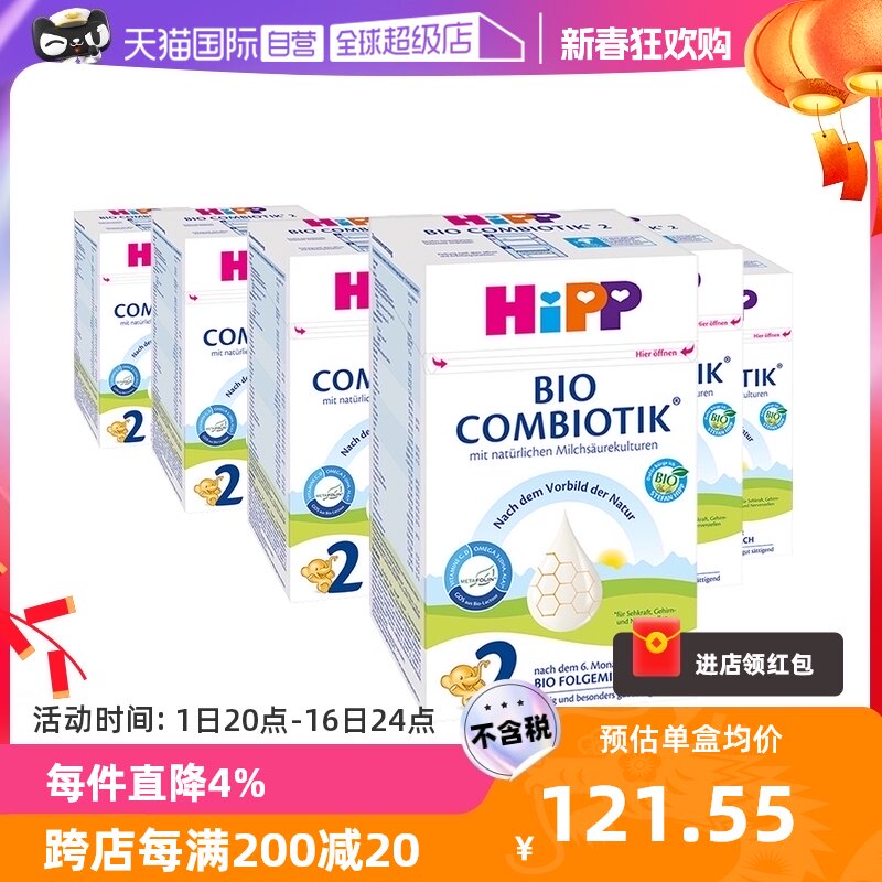 【自营】HiPP喜宝德国珍宝益生菌婴幼儿奶粉2段*6盒(6-12个月)