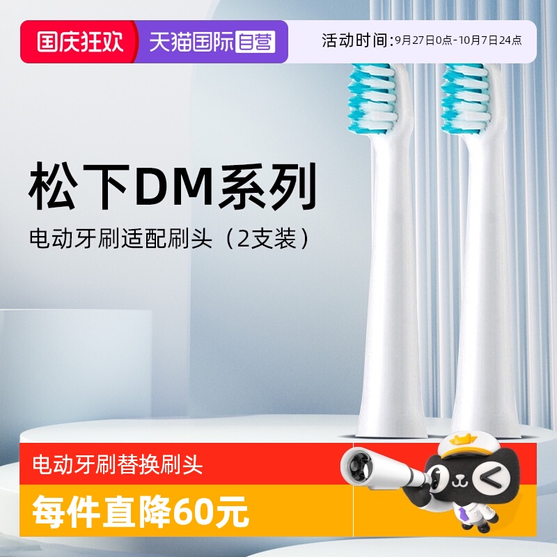 松下电动牙刷DM71原装刷头2支装