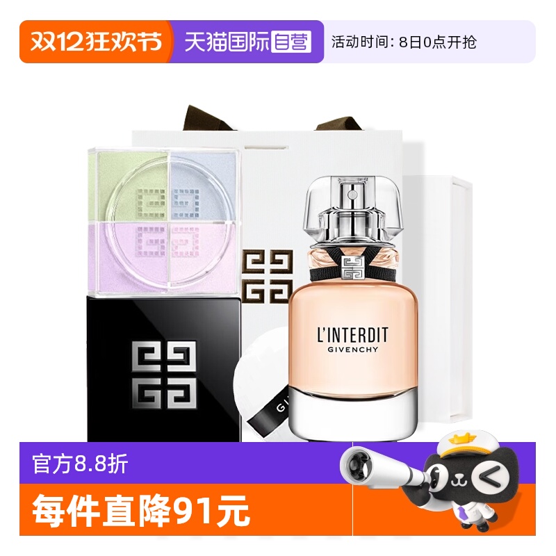 【自营】Givenchy/纪梵希四宫格散粉心无禁忌淡香水女友节日礼物