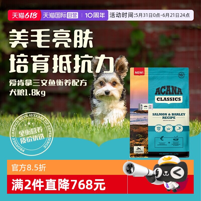 【自营】ACANA|爱肯拿三文鱼衡养配方犬粮靓毛成幼主粮狗粮1.8kg