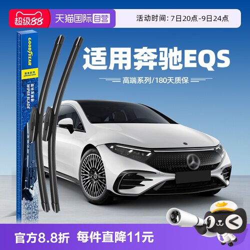固特异雨刮奔驰EQS专用