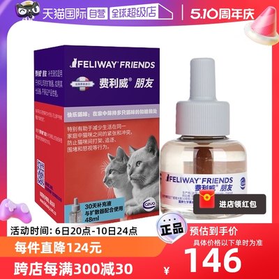 猫用法国费利威Feliway情绪舒缓