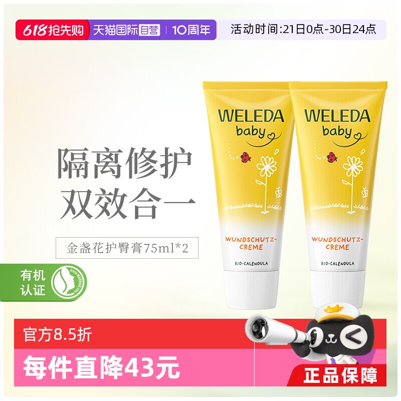 【自营】WELEDA维蕾德金盏花新生儿宝宝隔离保湿护臀膏 75ml*2