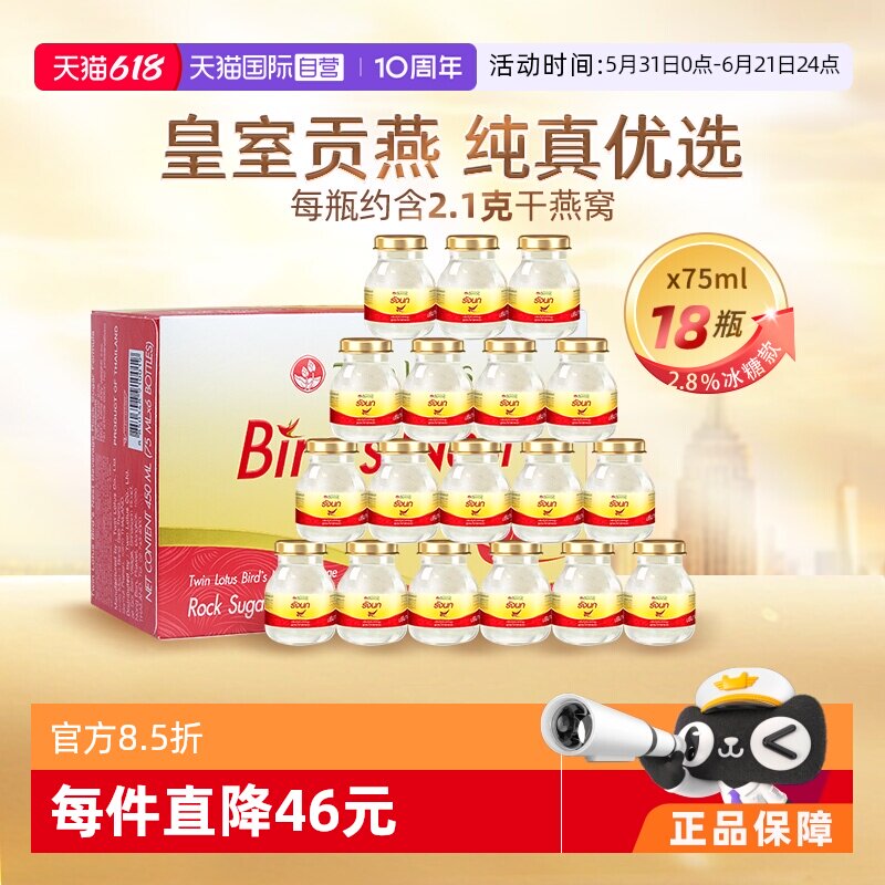 【自营】泰国进口双莲冰糖即食燕窝75ml*6*3组孕妇滋补正品礼物