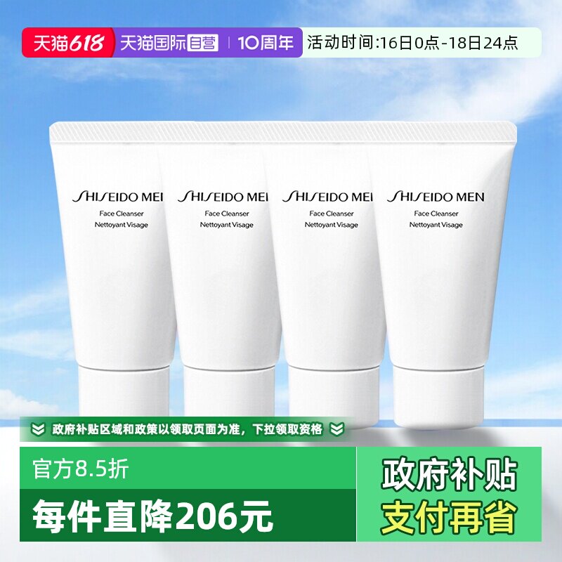 【自营】Shiseido/资生堂新男士洁面膏旅行装30ml*4支装
