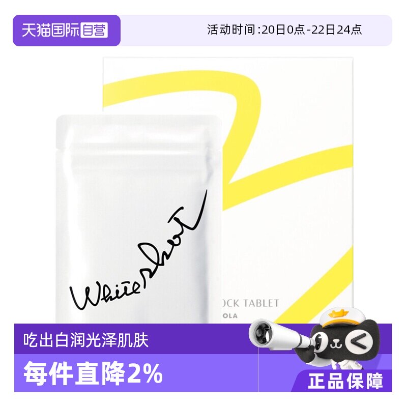 【自营】保税现货直发POLA宝丽内调正品焕白丸180粒/盒口服亮白 - 淘宝联盟商品