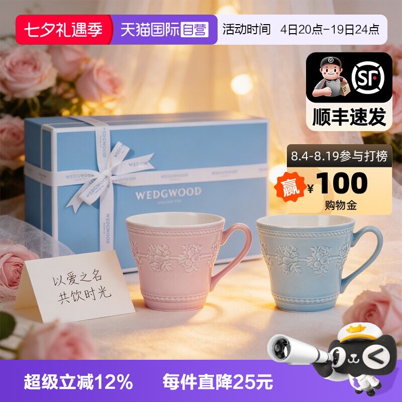 WEDGWOOD欧式情侣对杯