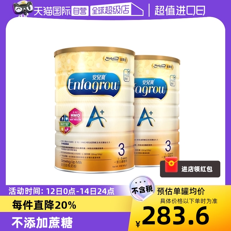 【自营】美赞臣原装进口安儿宝港版香港版A+婴儿奶粉3段1800g*2罐