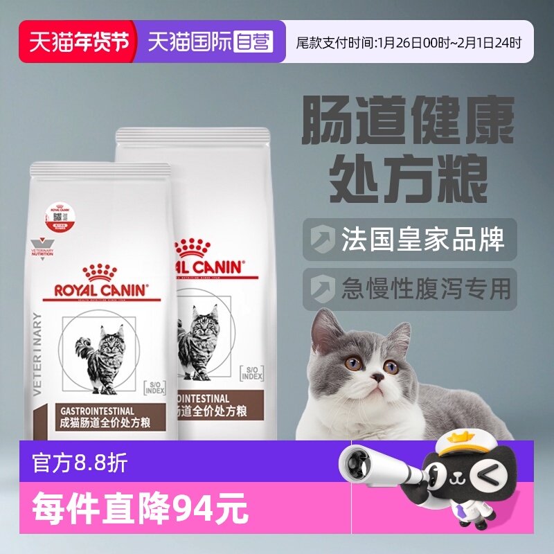 【自营】皇家猫粮GI32成猫肠道处方粮急慢性肠腹泻呕吐3.5kg*2袋,宠物/宠物食品及用品,猫全价处方粮,淘宝优惠券,粉丝福利购,淘宝优惠卷