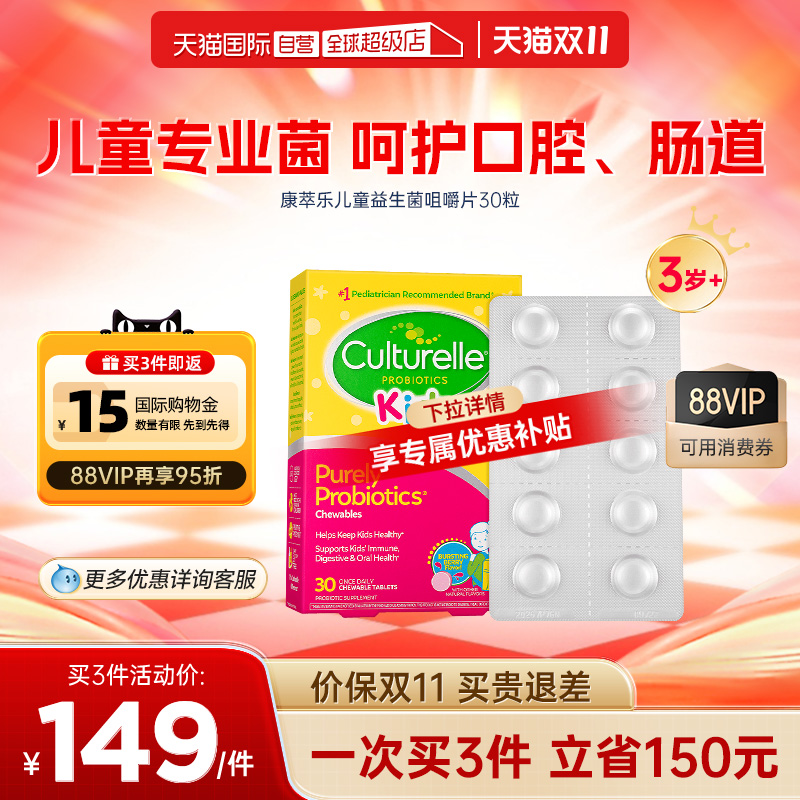 【自营】康萃乐婴幼儿童益生菌咀嚼片调理肠胃口腔lgg鼠李糖乳杆