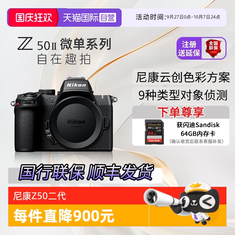 尼康Z50二代入门半画幅微单相机