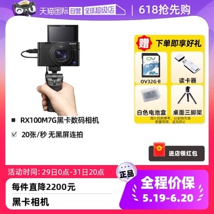 RX100M7G DSC SONY 索尼 Vlog手柄高清光学 黑卡相机 自营