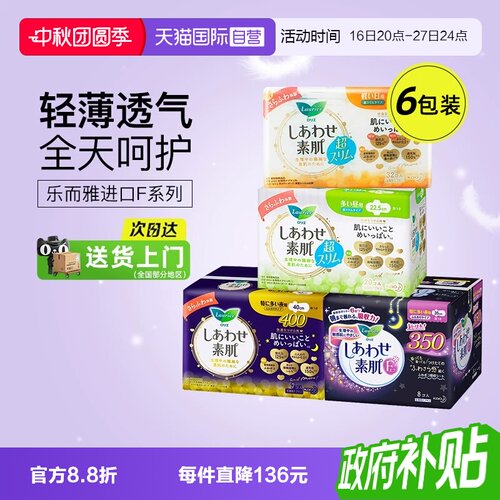 【自营】花王乐而雅S系列卫生巾6包装零触感日夜用亲肤绵柔姨妈巾