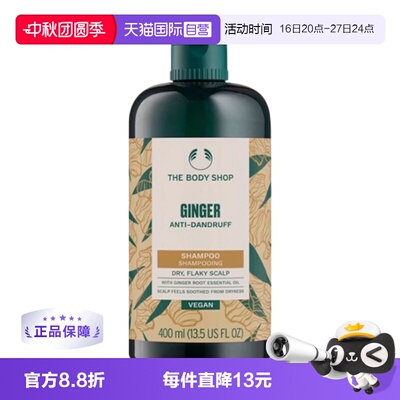 TheBodyShop美体小铺生姜防脱