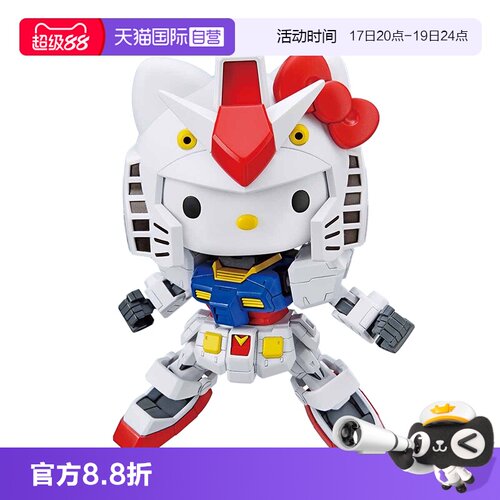 【自营】万代 SD EX Hello Kitty猫 联动 RX-78-2元祖高达 拼装