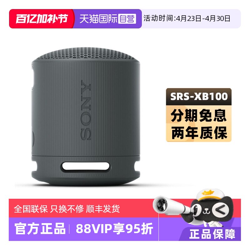 【自营】Sony/索尼 SRS-XB100 无线蓝牙音箱便携式户外防水迷你