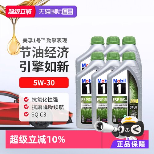 美孚全合成机油1L*65W-30SPESP