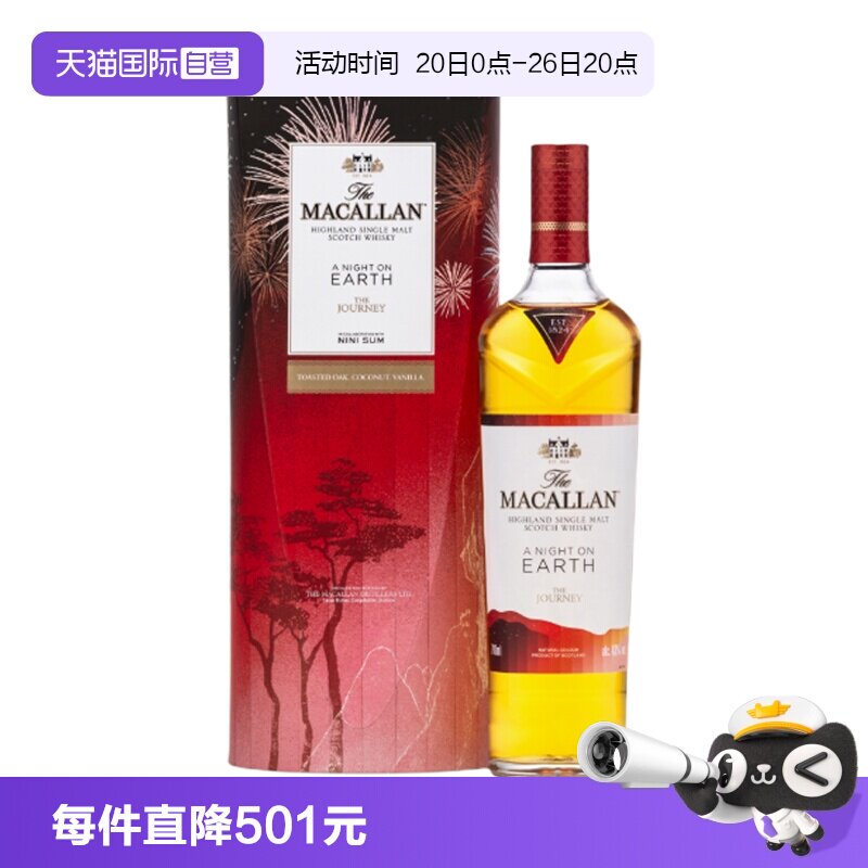 【自营】MACALLAN麦卡伦焕新心艺礼盒单一麦芽苏格兰威士忌700ml