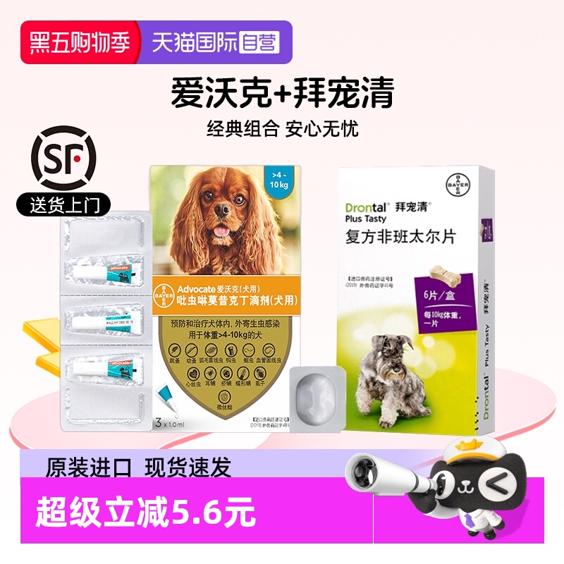 爱沃克犬体内外驱虫滴剂3支 右上角[]-点"淘金币 4kg内券后110，88vip104.5 - 线报酷