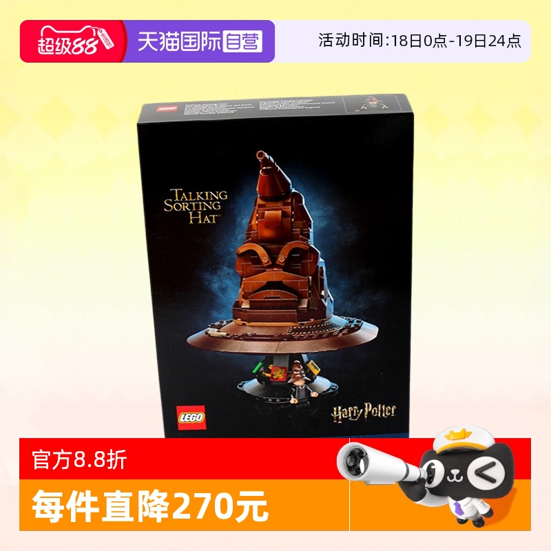 乐高哈利波特76429分院帽