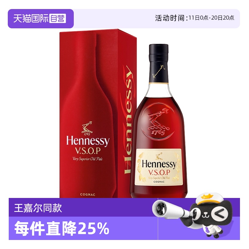 【自营】王嘉尔同款  轩尼诗VSOP700ml 干邑白兰地 洋酒正品行货