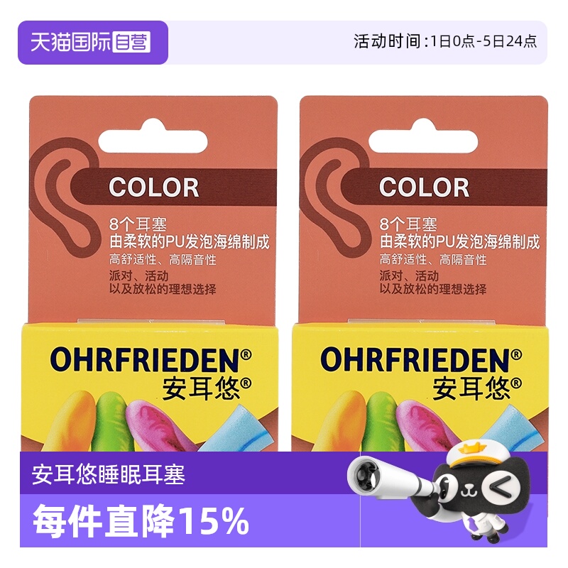 【自营】安耳悠德国Ohrfrieden炫彩color炫彩4对*2耳塞睡觉隔音