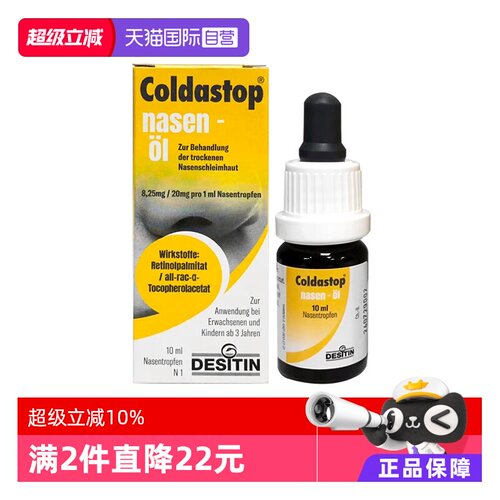 【自营】Coldastop鼻油修复鼻黏膜舒缓鼻腔温和不刺激10ML