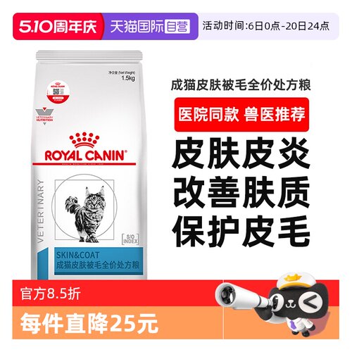【自营】皇家SAC36成猫皮肤被毛全价处方粮皮肤瘙痒炎症脱毛猫粮