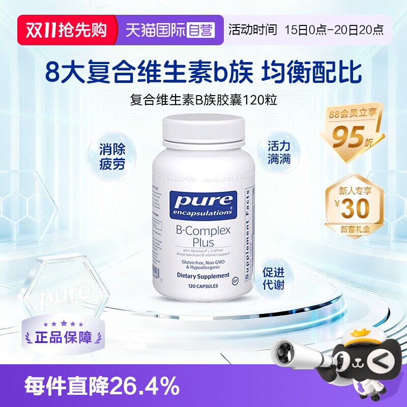 【自营】雀巢PURE倍宜维生素b族提精力促代谢内调复合补充b12