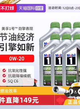 【自营】Mobil美孚一号全合成机油ESP X2 0W-20 SQ C6进口1L*6