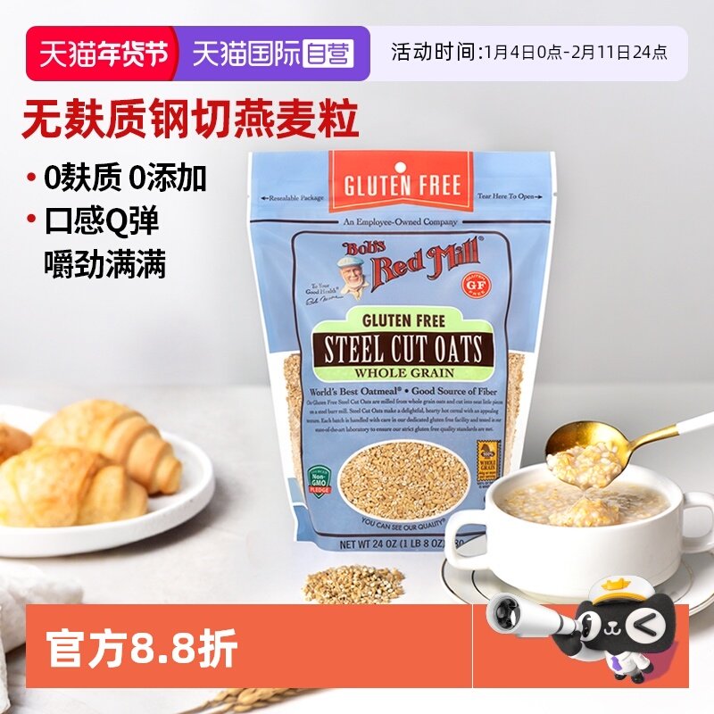 【自营】鲍勃红磨坊美国进口钢切燕麦粒无麸质早晚餐健身营养代餐,咖啡/麦片/冲饮,水果/坚果混合麦片,淘宝优惠券,粉丝福利购,淘宝优惠卷