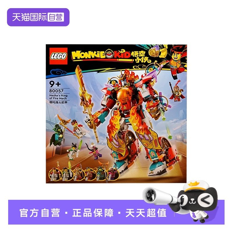 LEGO乐高哪吒烽火机甲玩具男孩