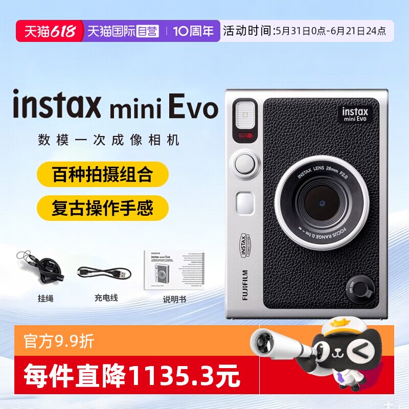 【自营】Fujifilm instax mini Evo拍立得滤镜自拍镜即时成像相机